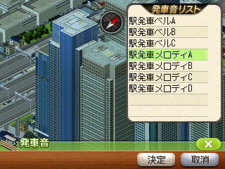 発車メロディー設定.JPG
