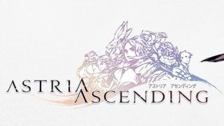アストリア アセンディング