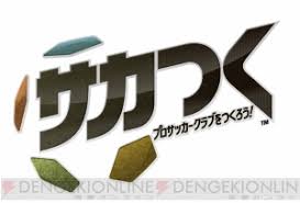 サカつく8 備忘録 Spoilerブログ