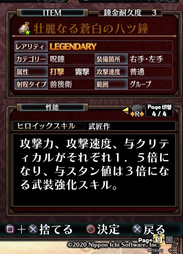 ヒロイックスキル例
