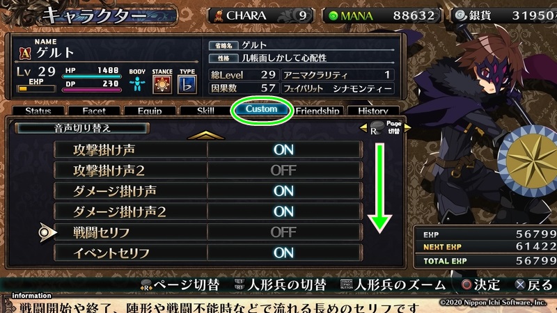 個別ユニットのボイスの設定