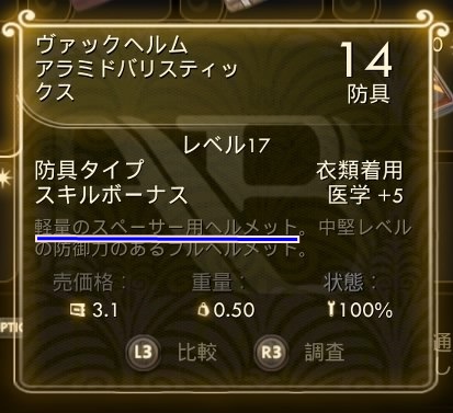 スペーサー防具の例1