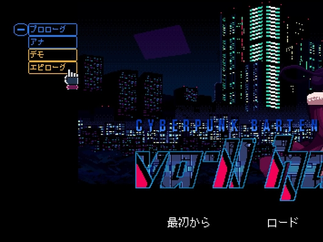 周回プレイ 日本語版 Va 11 Hall A ヴァルハラ 攻略