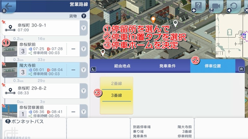 停車ホーム指定方法 停車ホーム指定方法