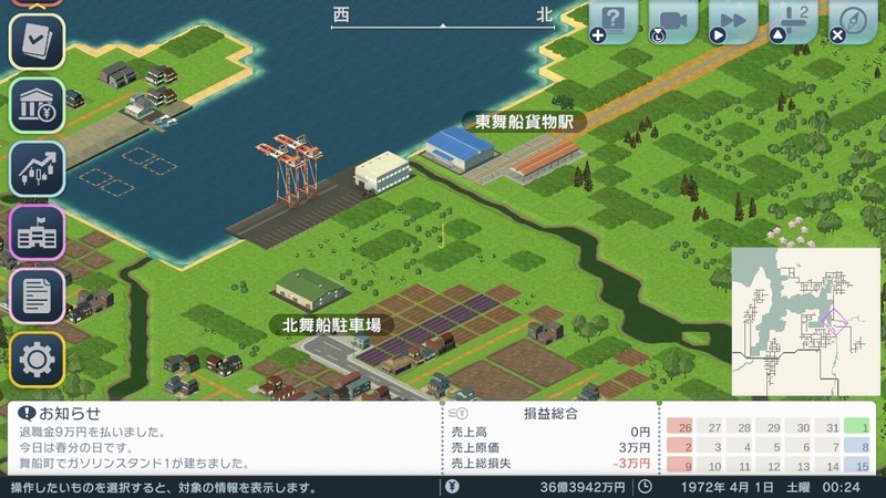 シナリオ攻略 湾奥の港町 達人攻略 A列車で行こう はじまる観光計画 攻略サイト