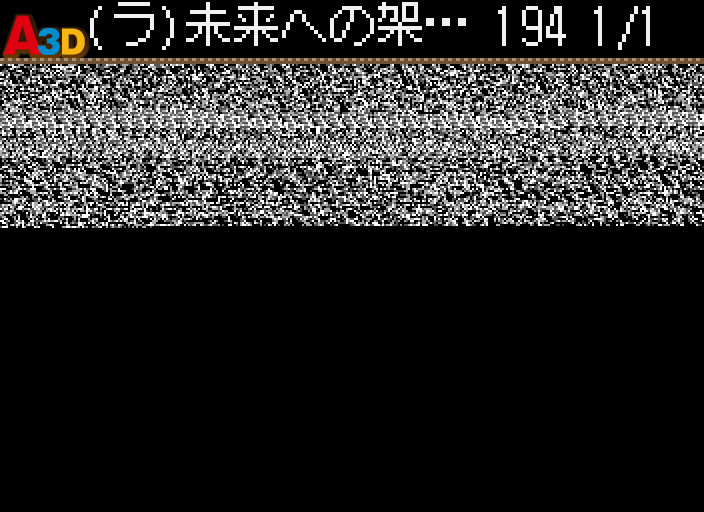 未来への架け橋 ライバルデータ A列車で行こう3d Wiki